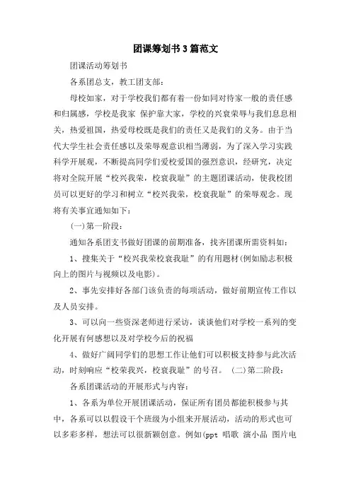 团课策划书3篇范文