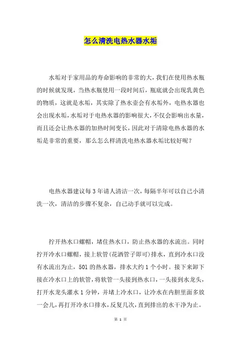 怎么清洗电热水器水垢