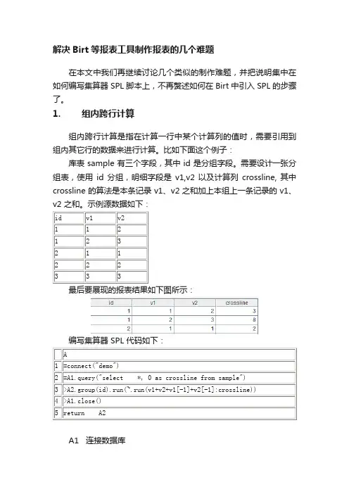 解决Birt等报表工具制作报表的几个难题