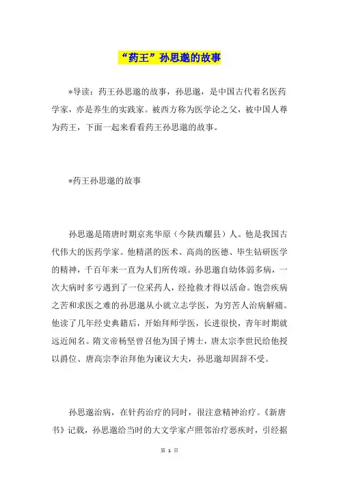 “药王”孙思邈的故事