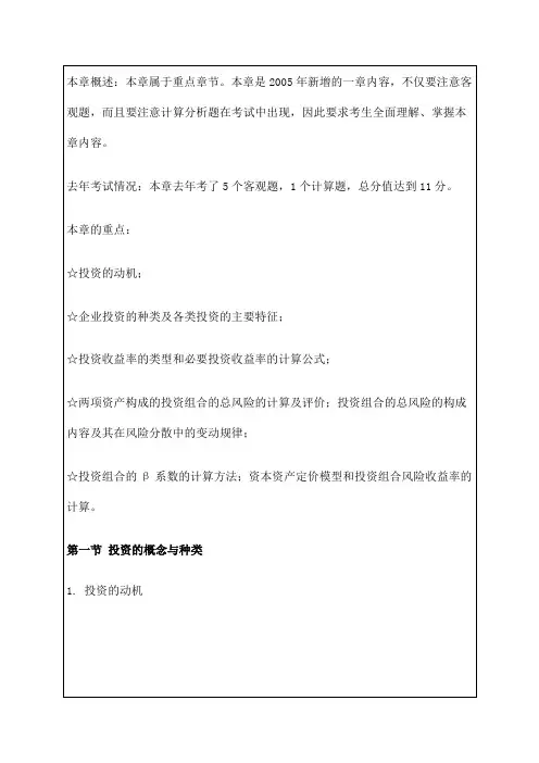 中级职称财管讲义