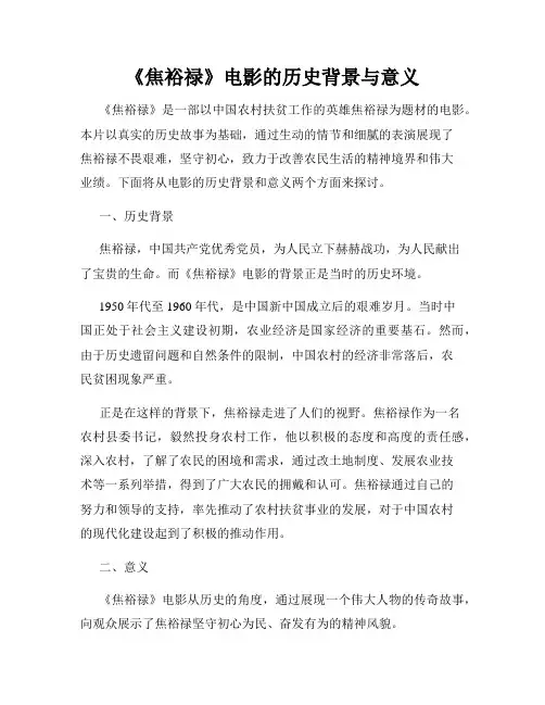 《焦裕禄》电影的历史背景与意义