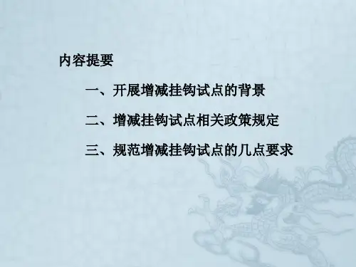 城乡建设用地增减挂钩(2015年安徽)