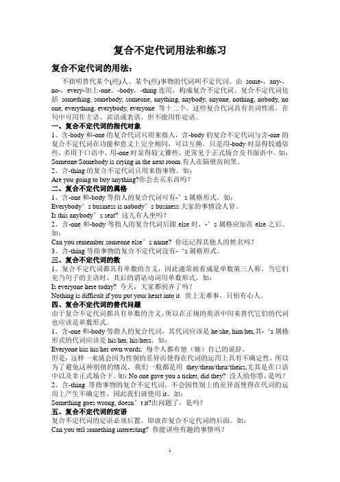 复合不定代词用法和练习(含答案)