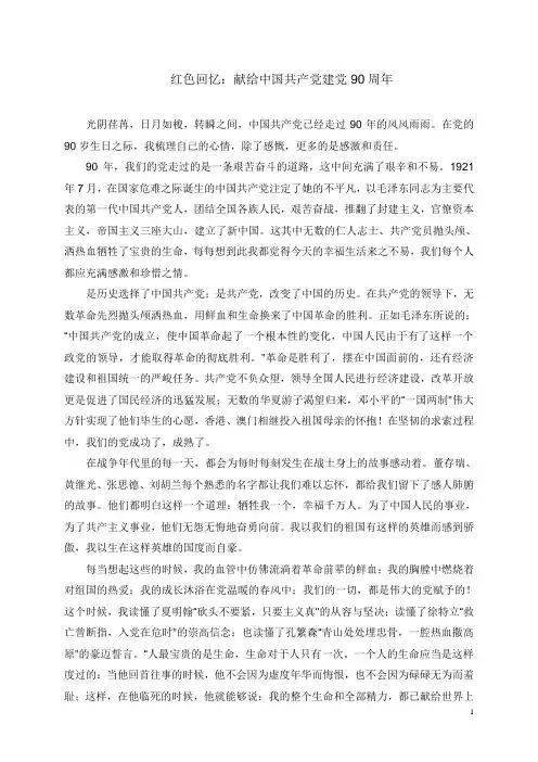 红色回忆征文