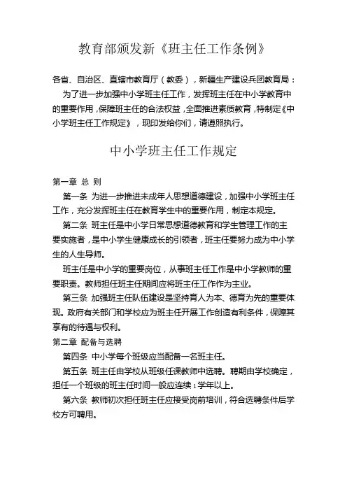 教育部颁发新《班主任工作条例》