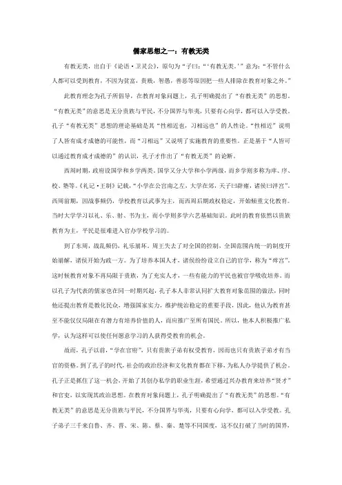 儒家的有教无类