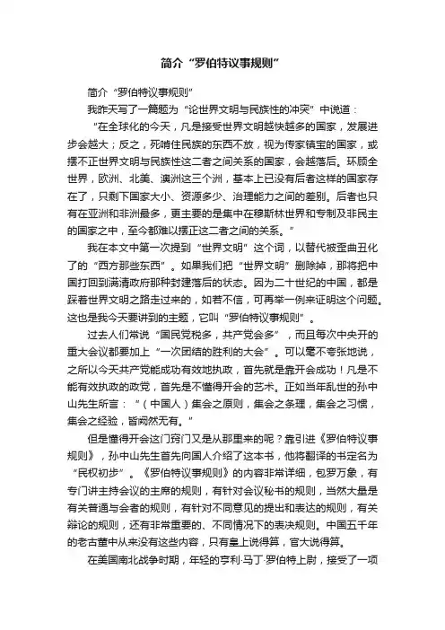 简介“罗伯特议事规则”