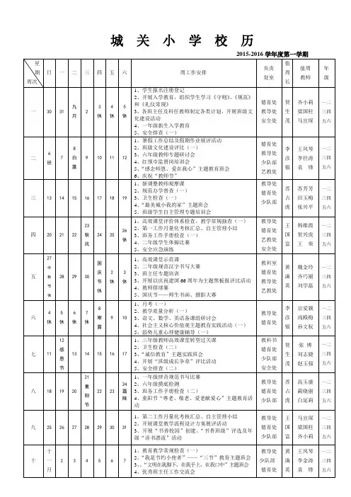 15-16-1校历