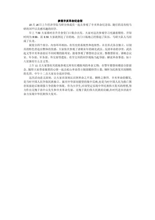 参观辛亥革命纪念馆