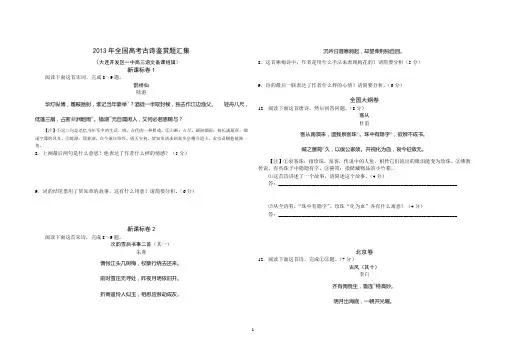13年高考古诗鉴赏题学生版