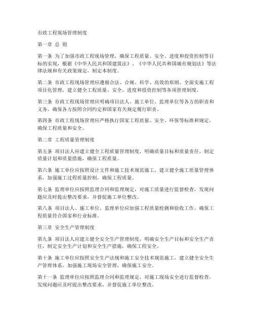 市政工程现场管理制度