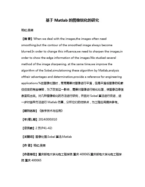基于Matlab的图像锐化的研究