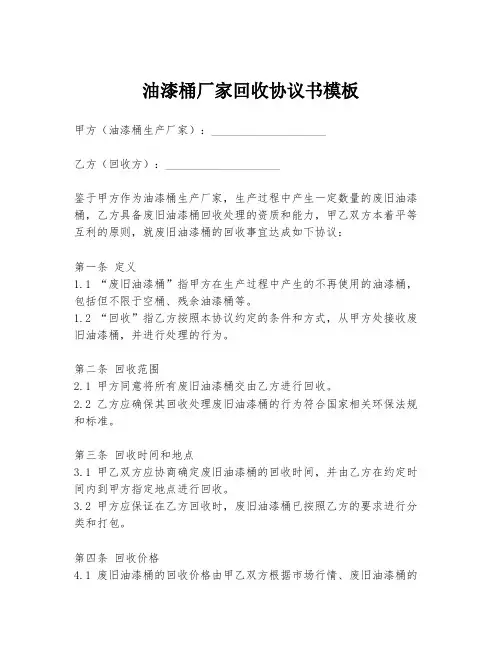 油漆桶厂家回收协议书模板