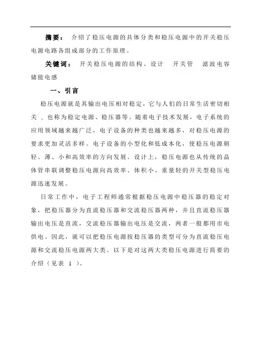 稳压电源论文