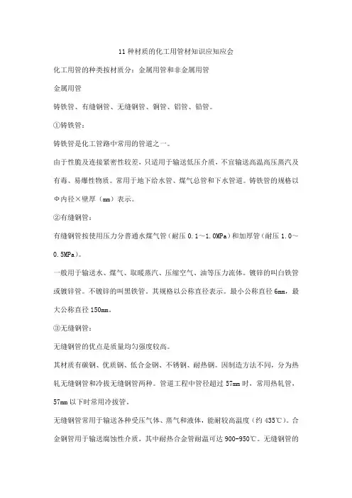 11种材质的化工用管材知识应知应会