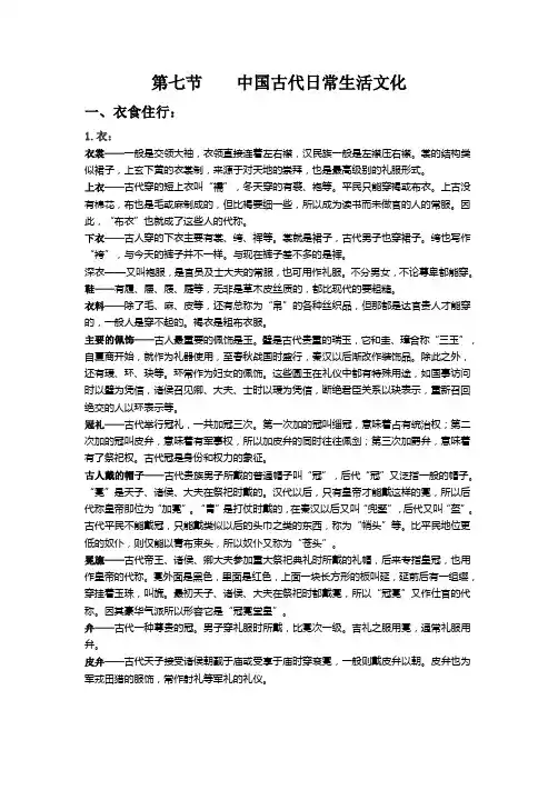 文化常识衣食住行科技其他 Word 文档