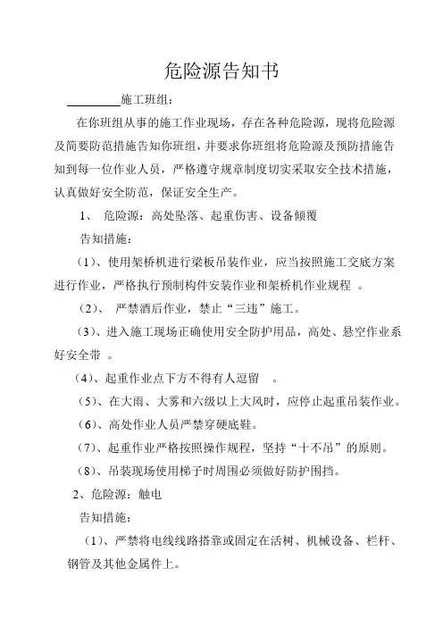 危险源告知书(梁板吊装)