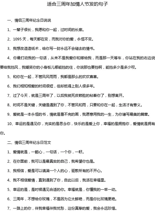 适合三周年加情人节发的句子