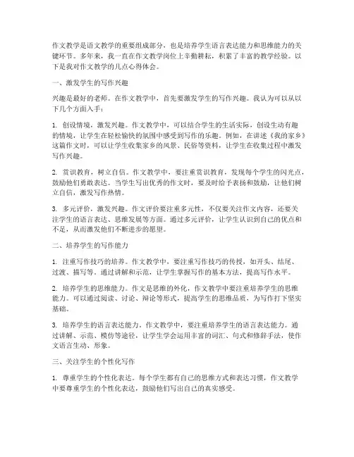 作文教学心得体会范文