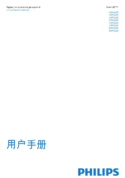 飞利浦智能LED电视用户手册说明书