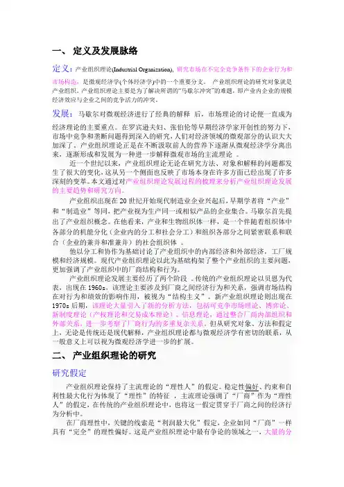产业组织理论