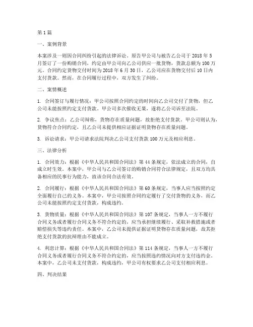 优秀法律案例分析报告(3篇)