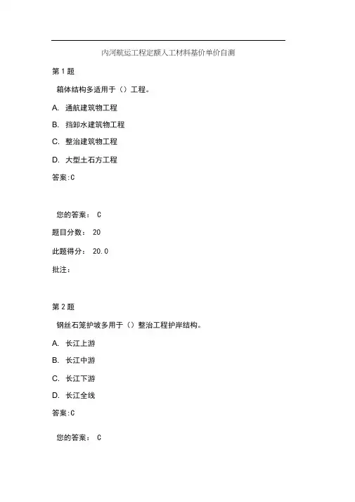水运工程造价工程师继续教育-内河航运工程定额人工材料基价单价自测
