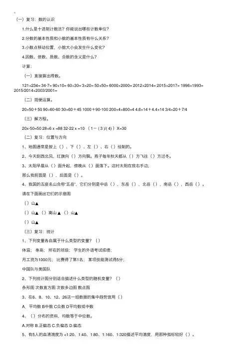 人教版小学六年级数学毕业复习题