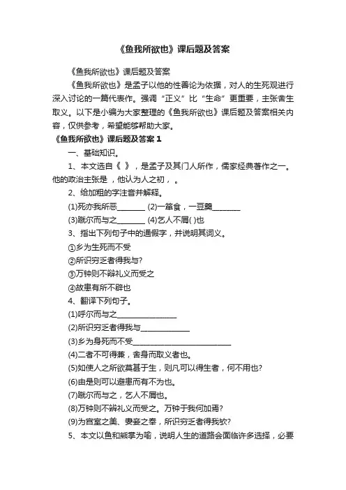 《鱼我所欲也》课后题及答案