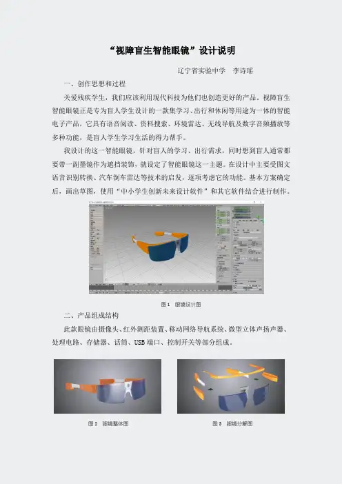 电脑制作活动作品3D创意设计——李诗计——李诗瑶-说明95