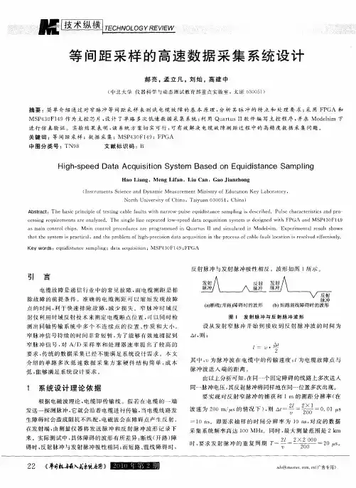 等间距采样的高速数据采集系统设计