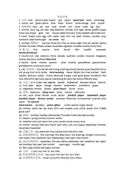 PEP人教版小学英语单词分类