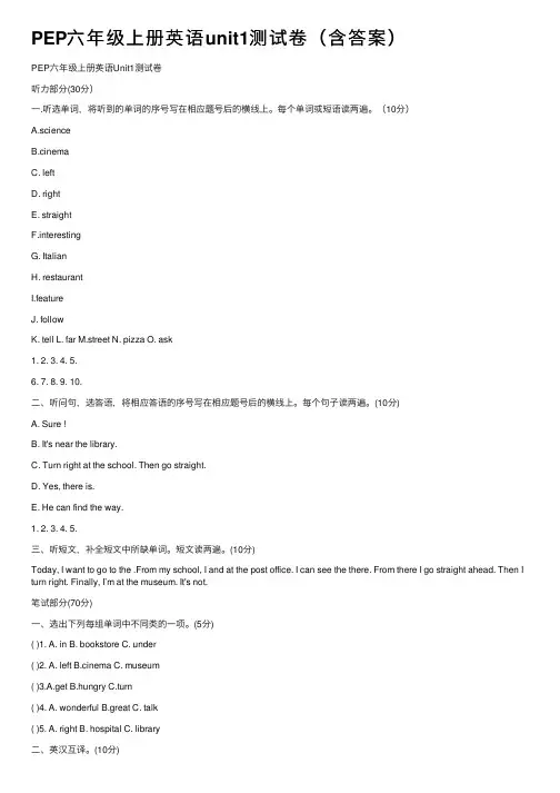 PEP六年级上册英语unit1测试卷（含答案）