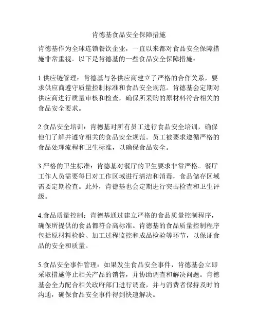 肯德基食品安全保障措施