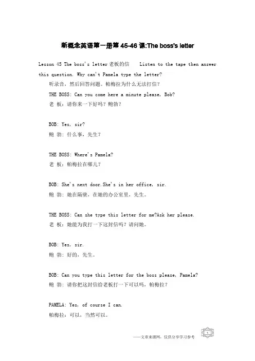 新概念英语第一册第45-46课-The boss's letter