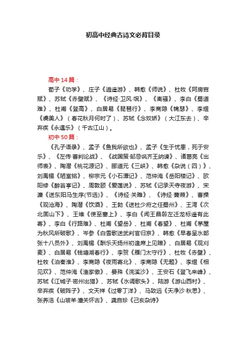 初高中经典古诗文必背目录