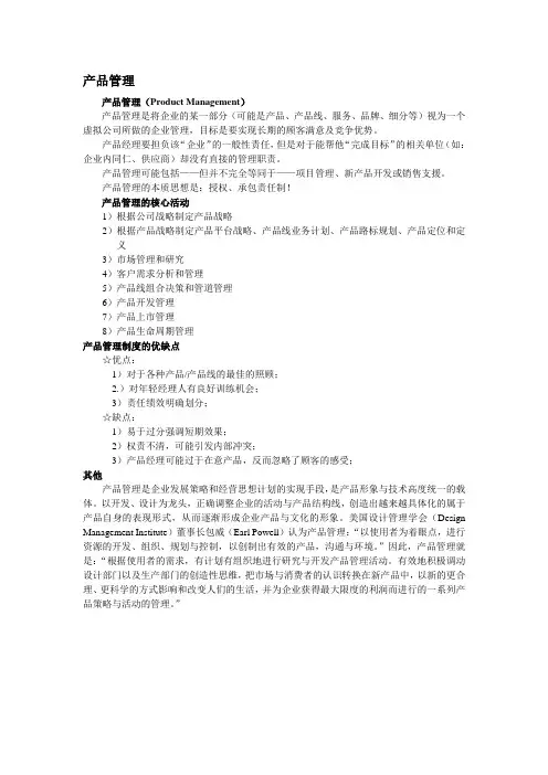 什么是产品管理