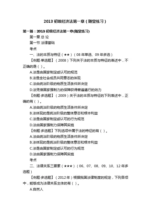 2013初级经济法第一章（随堂练习）