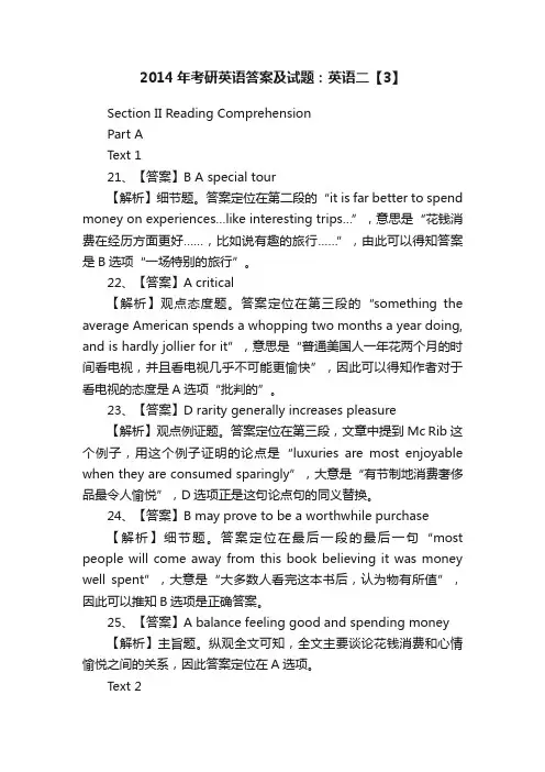 2014年考研英语答案及试题：英语二【3】
