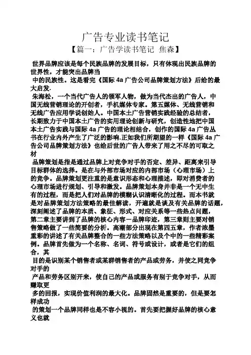 广告专业读书笔记