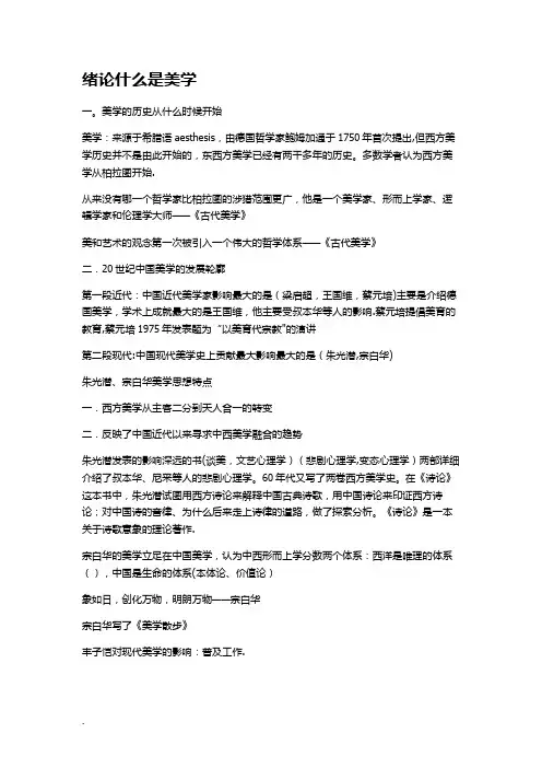 美学原理笔记