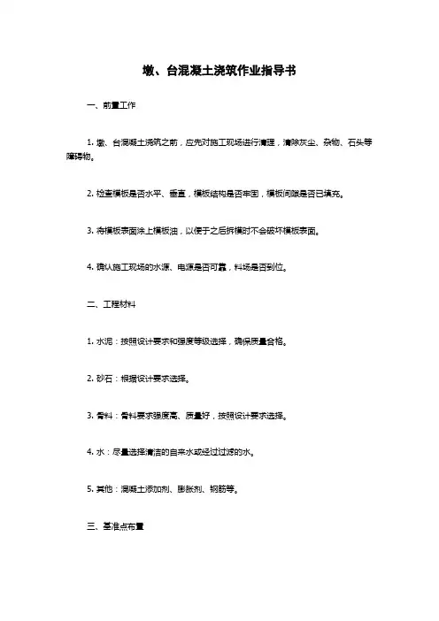 墩、台混凝土浇筑作业指导书