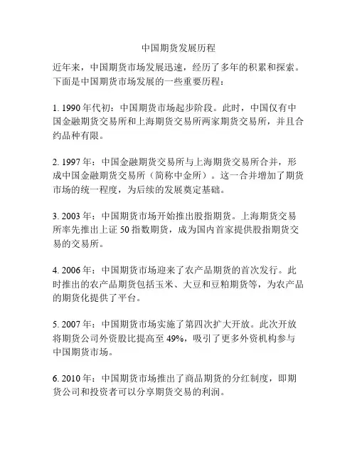 中国期货发展历程