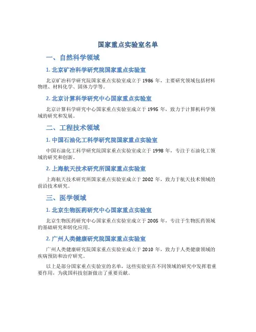国家重点实验室名单