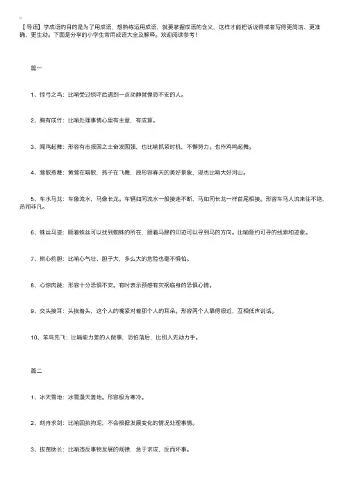 小学生常用成语大全及解释