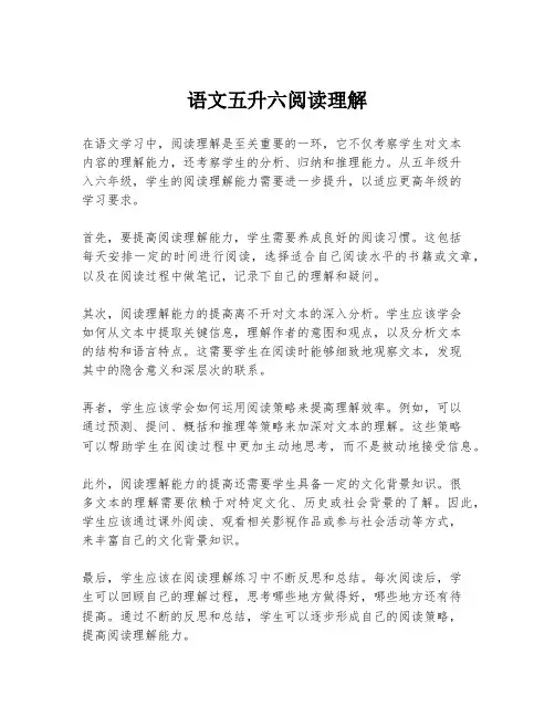 语文五升六阅读理解