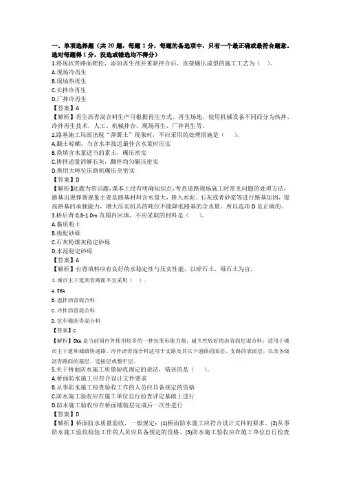 2015一建市政真题及答案解析(完整版)