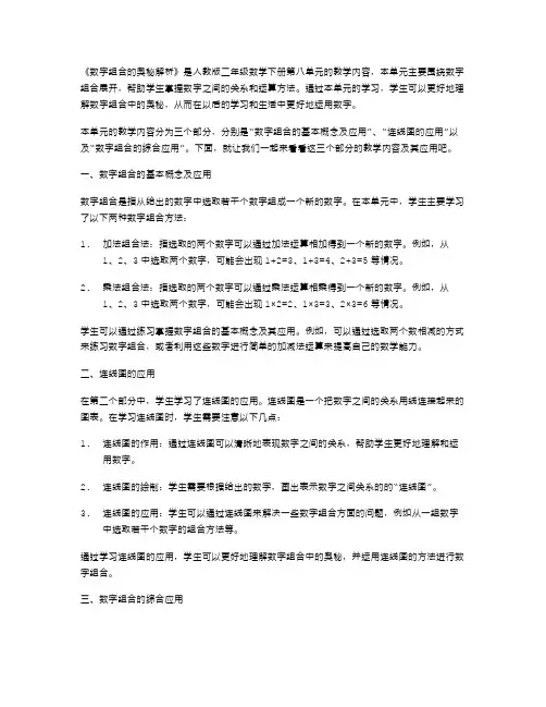 人教版二年级数学下册第八单元教案：数字组合的奥秘解析