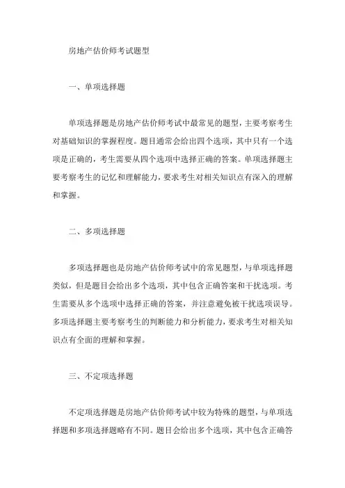 房地产估价师题型